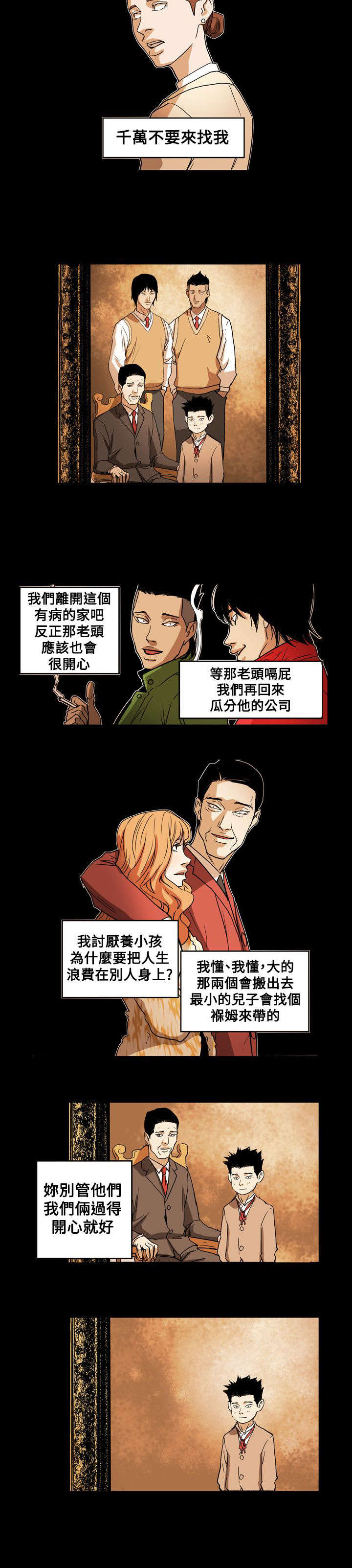 《温柔的骗局》第66章林 第16页
