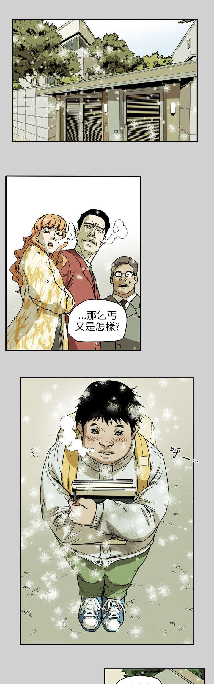《温柔的骗局》第66章林 第4页