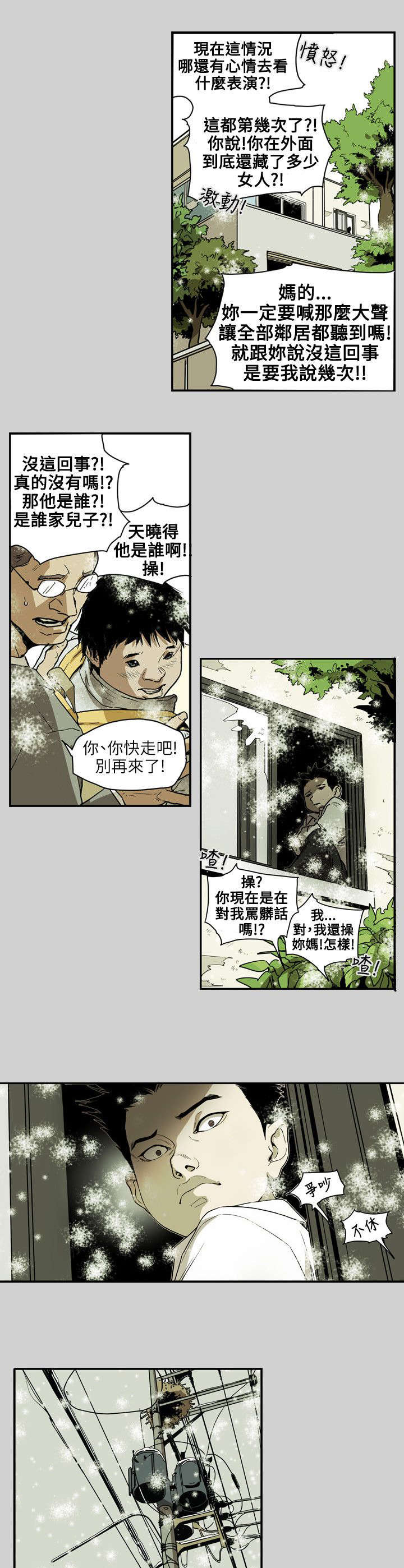 《温柔的骗局》第66章林 第6页