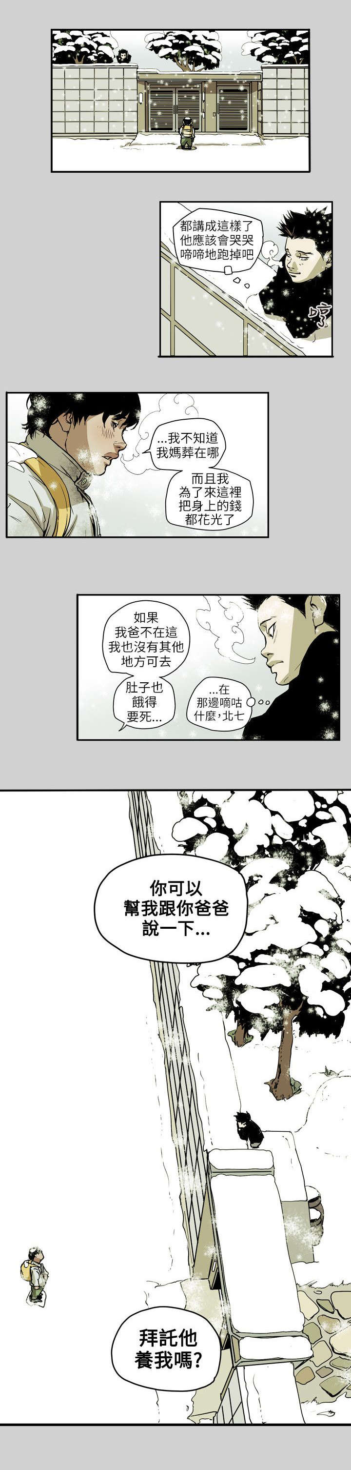 《温柔的骗局》第66章林 第9页