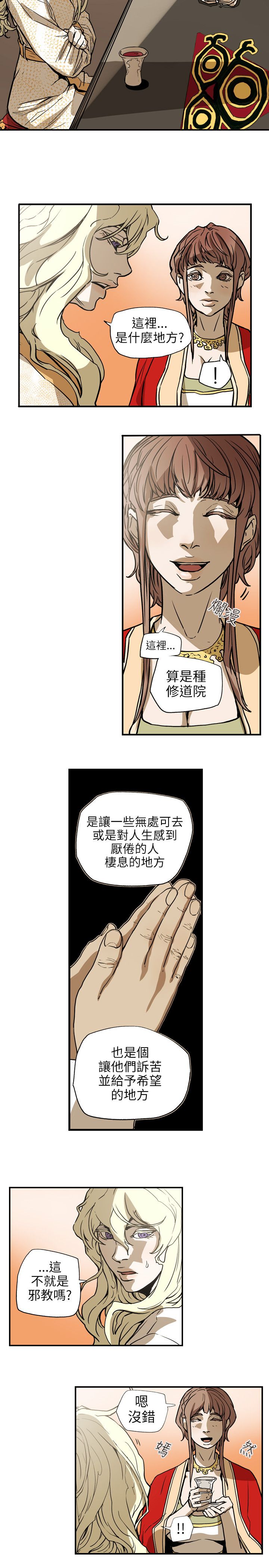 《温柔的骗局》第67章修道院 第10页