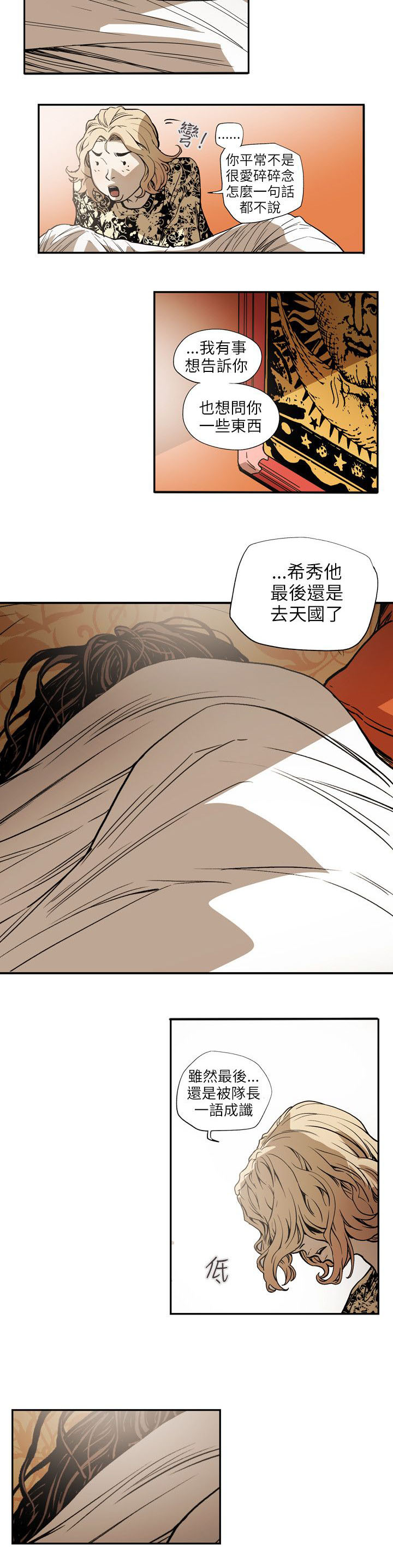 《温柔的骗局》第67章修道院 第16页