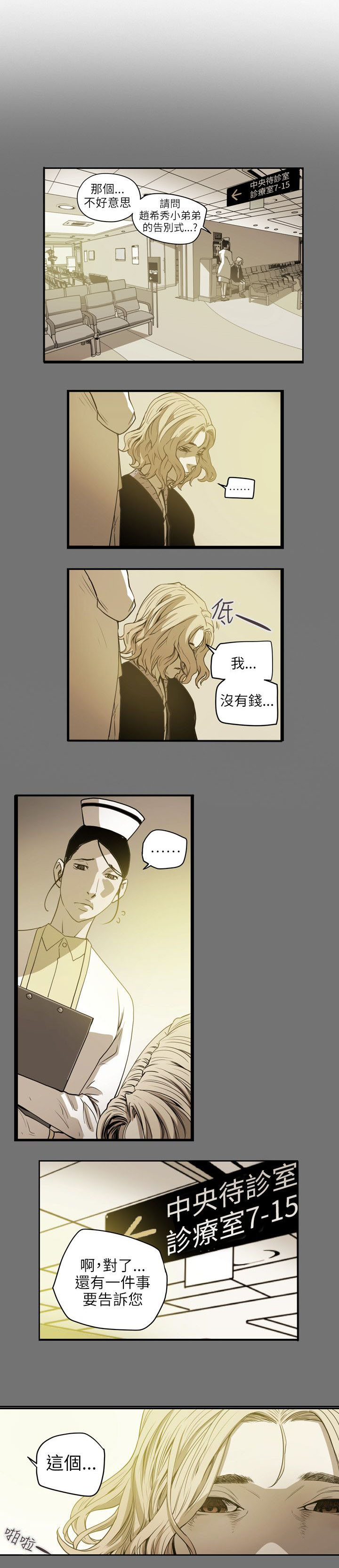《温柔的骗局》第67章修道院 第17页