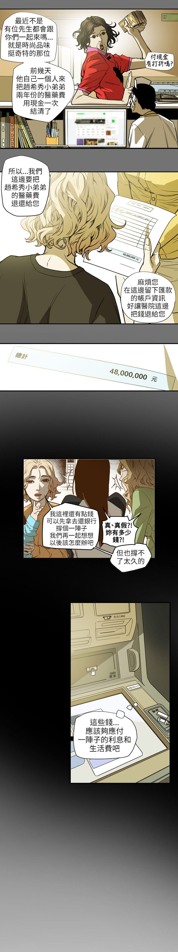 《温柔的骗局》第67章修道院 第18页