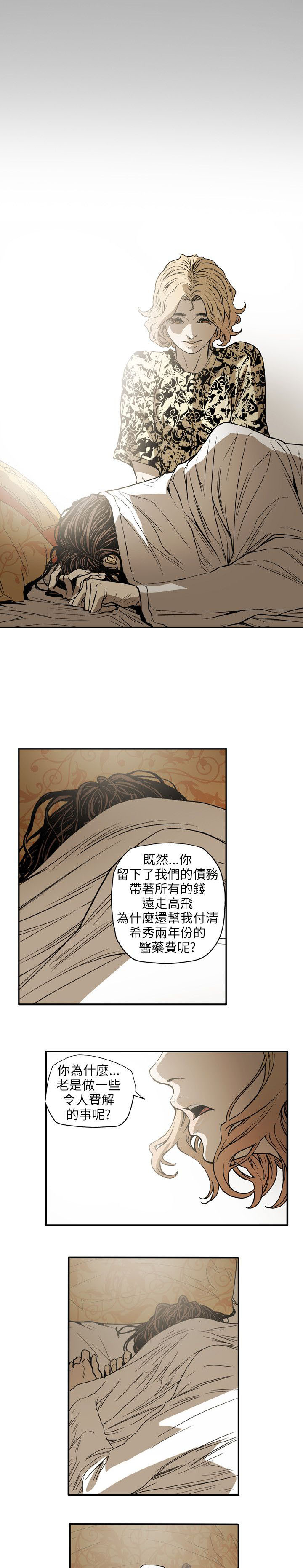 《温柔的骗局》第67章修道院 第19页