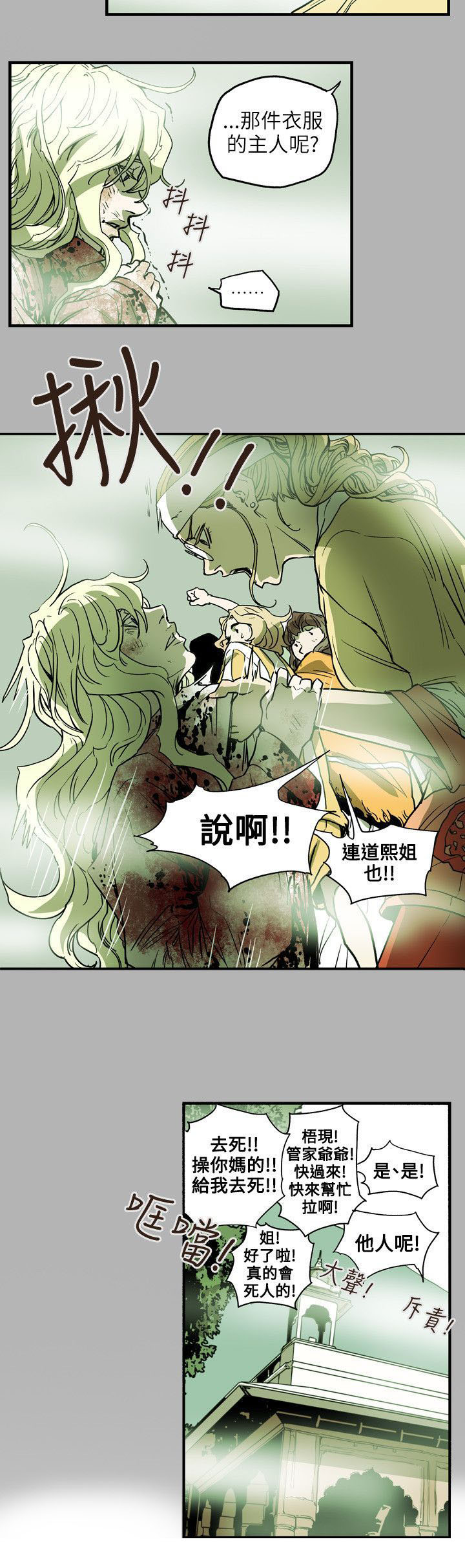《温柔的骗局》第67章修道院 第4页