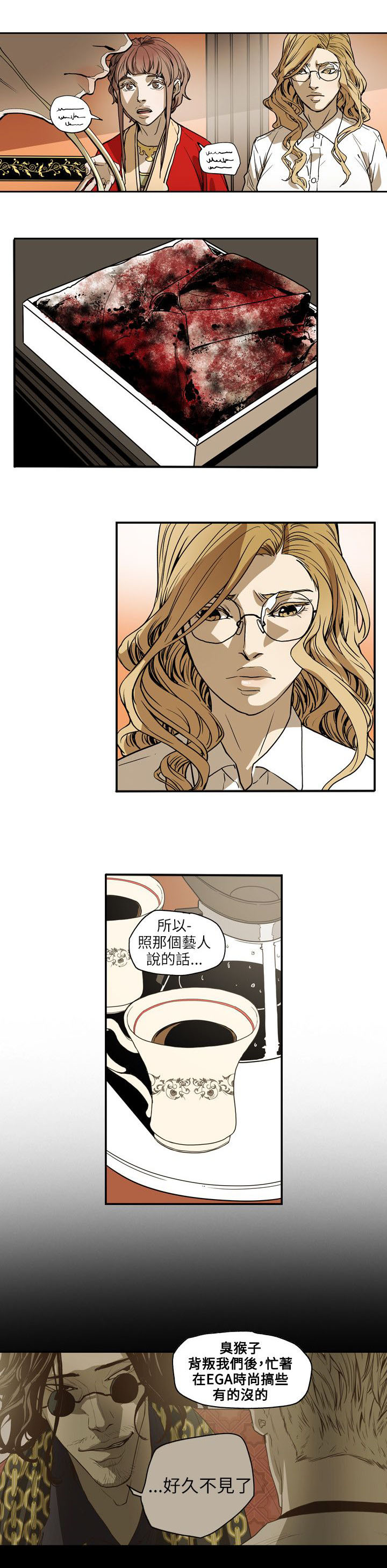 《温柔的骗局》第67章修道院 第6页
