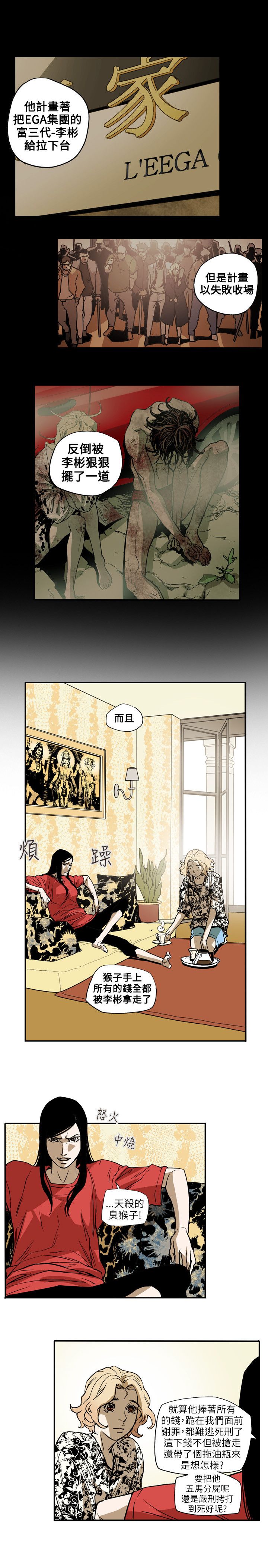 《温柔的骗局》第67章修道院 第7页
