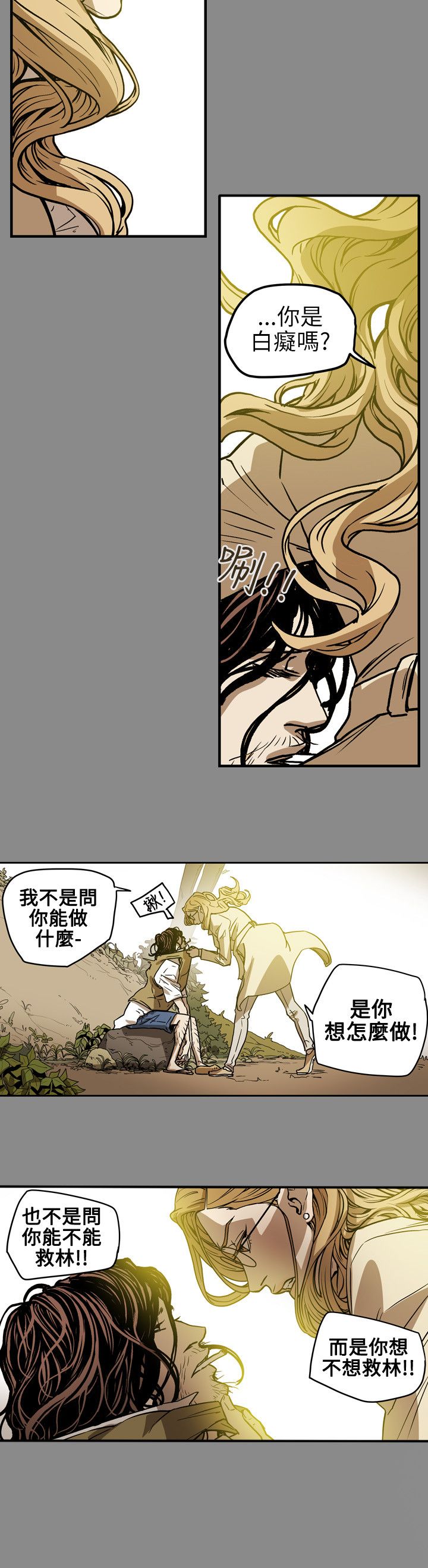 《温柔的骗局》第69章仙人跳 第10页
