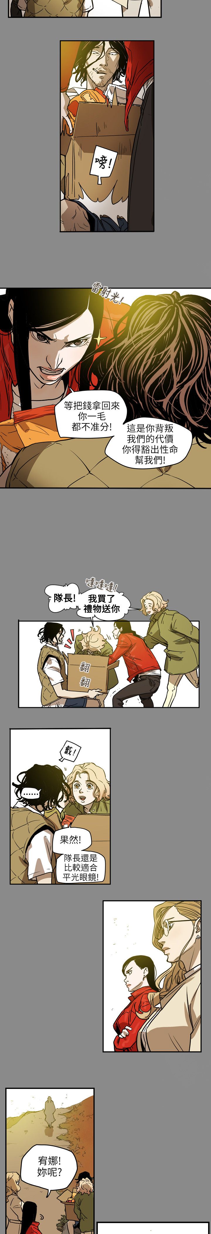 《温柔的骗局》第69章仙人跳 第13页
