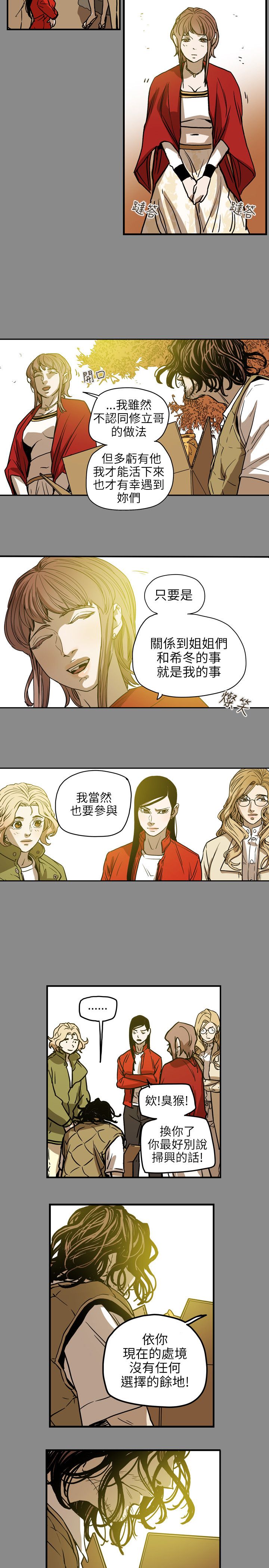 《温柔的骗局》第69章仙人跳 第14页