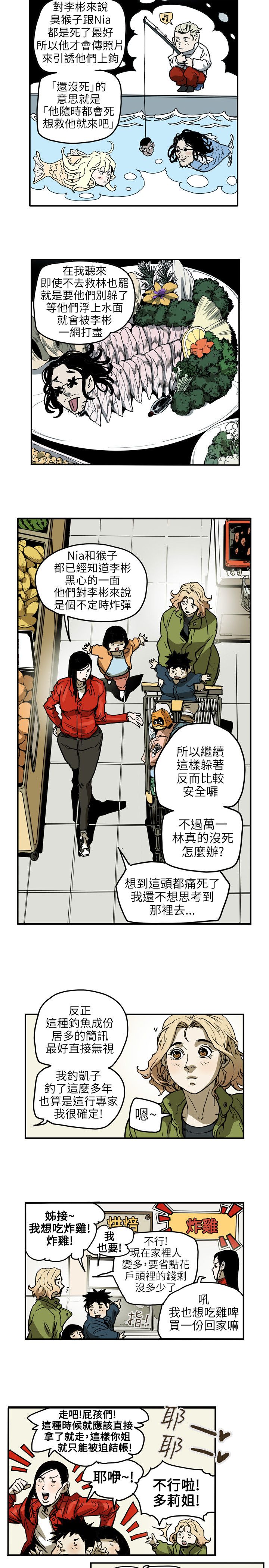 《温柔的骗局》第69章仙人跳 第2页