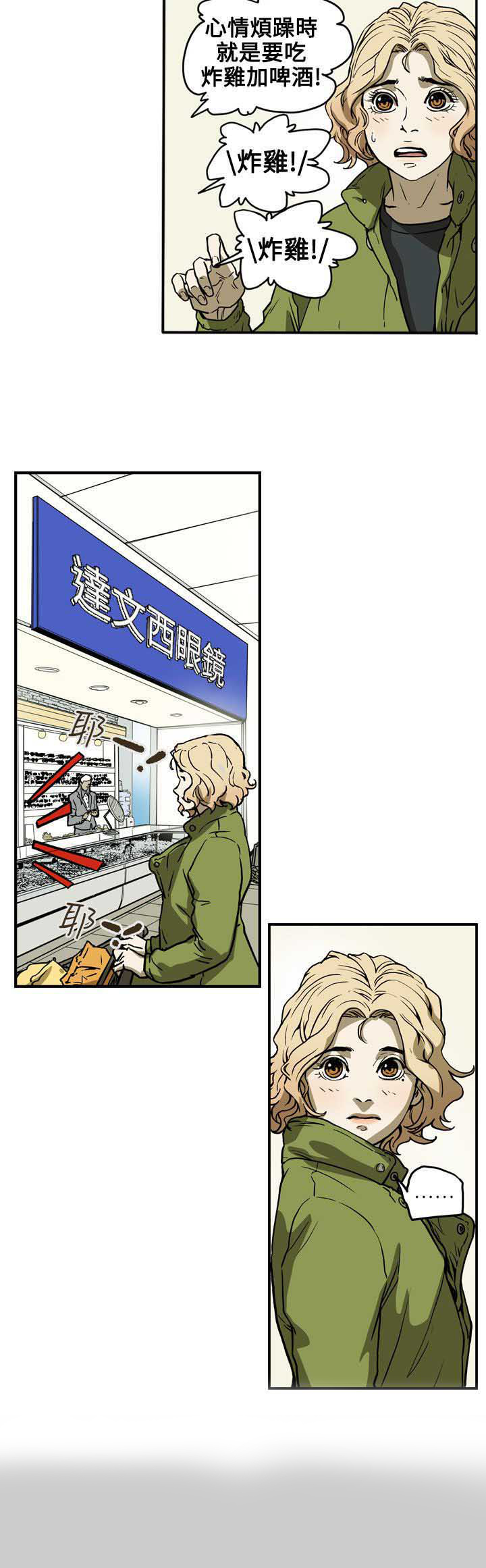 《温柔的骗局》第69章仙人跳 第3页