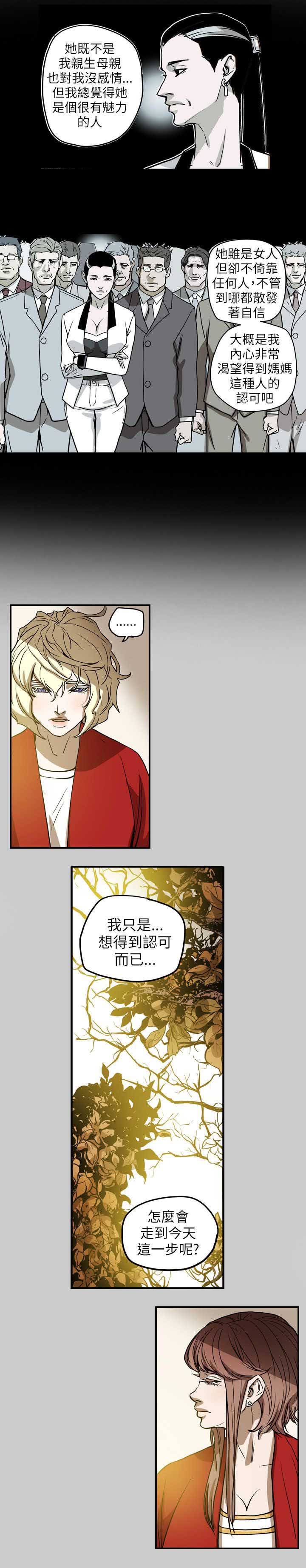 《温柔的骗局》第69章仙人跳 第5页