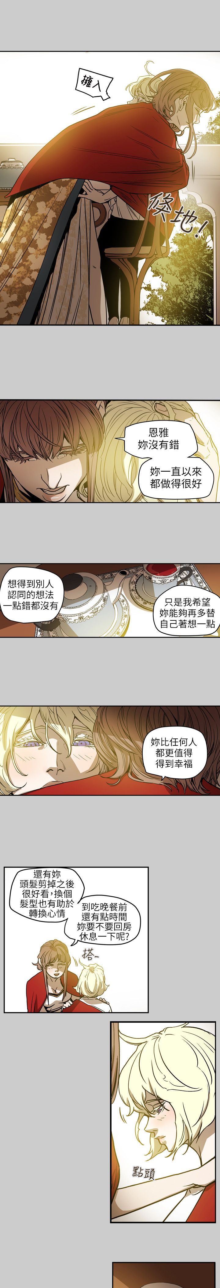 《温柔的骗局》第69章仙人跳 第6页