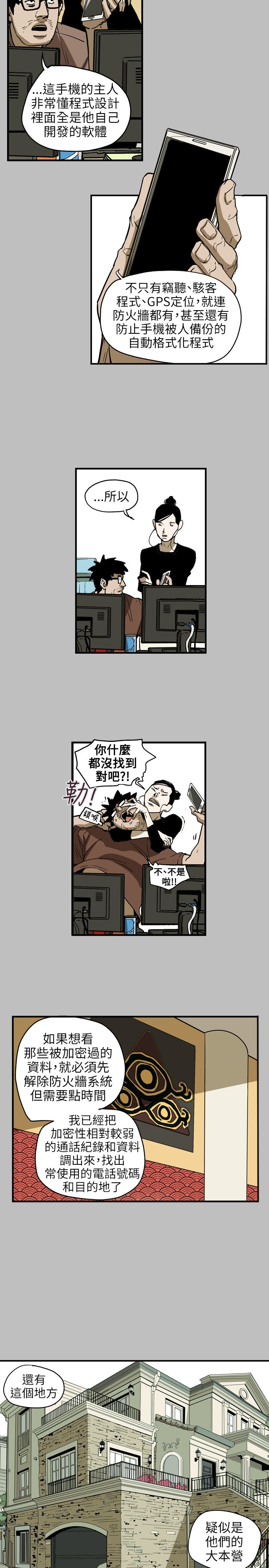 《温柔的骗局》第68章手机 第10页