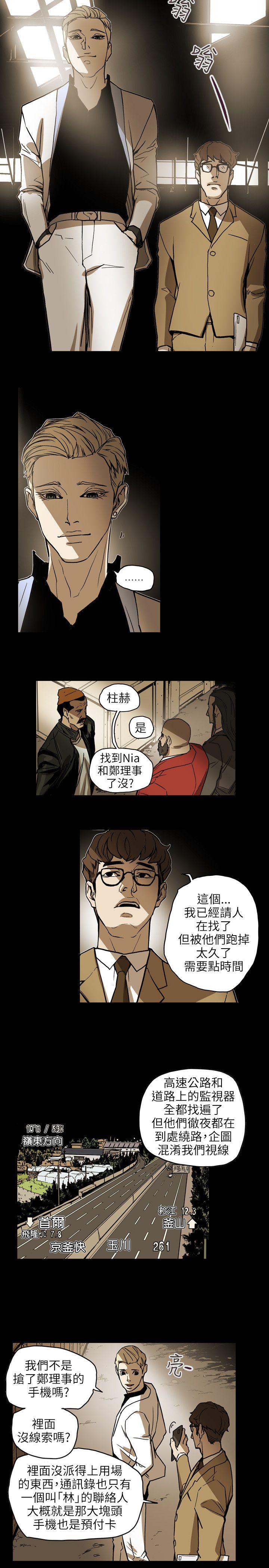 《温柔的骗局》第68章手机 第2页