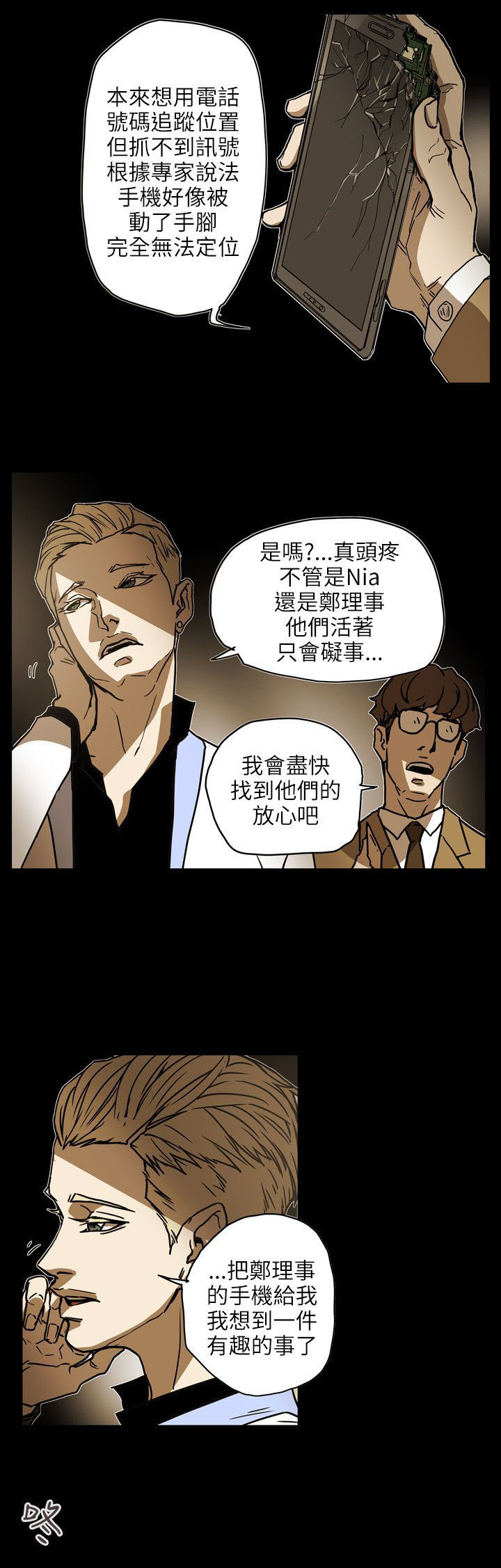 《温柔的骗局》第68章手机 第3页