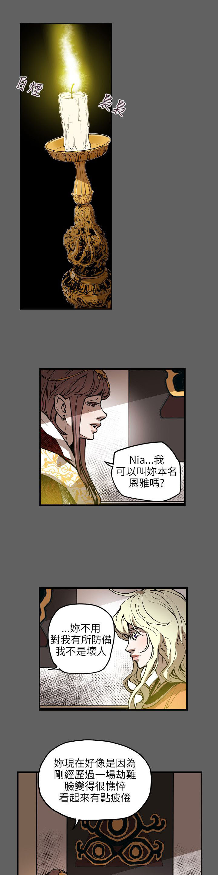 《温柔的骗局》第68章手机 第6页