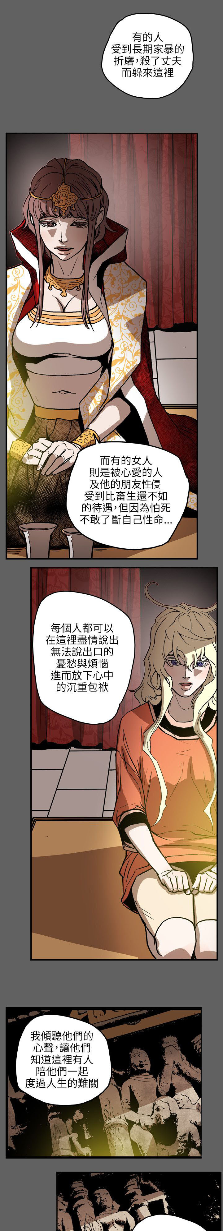 《温柔的骗局》第68章手机 第8页