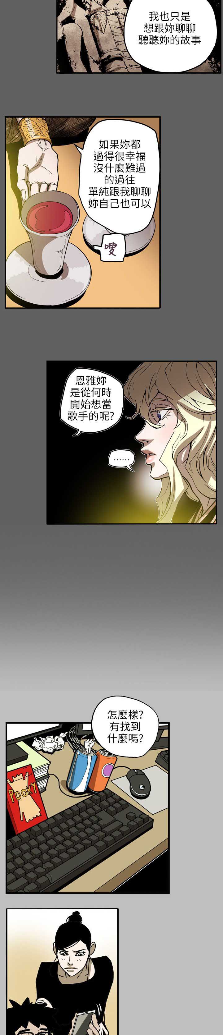 《温柔的骗局》第68章手机 第9页