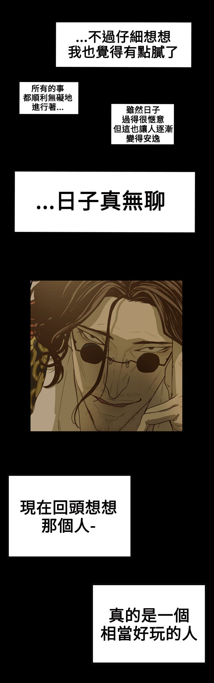 《温柔的骗局》第71章EGA 第10页