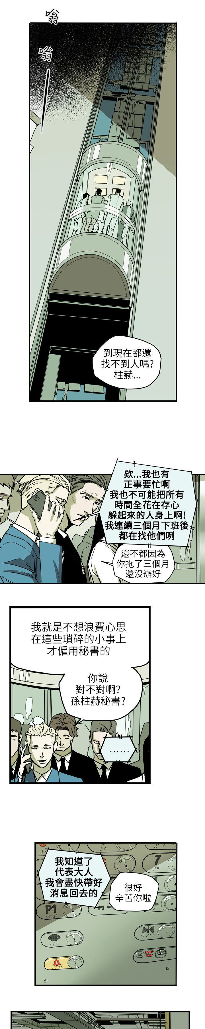《温柔的骗局》第71章EGA 第13页