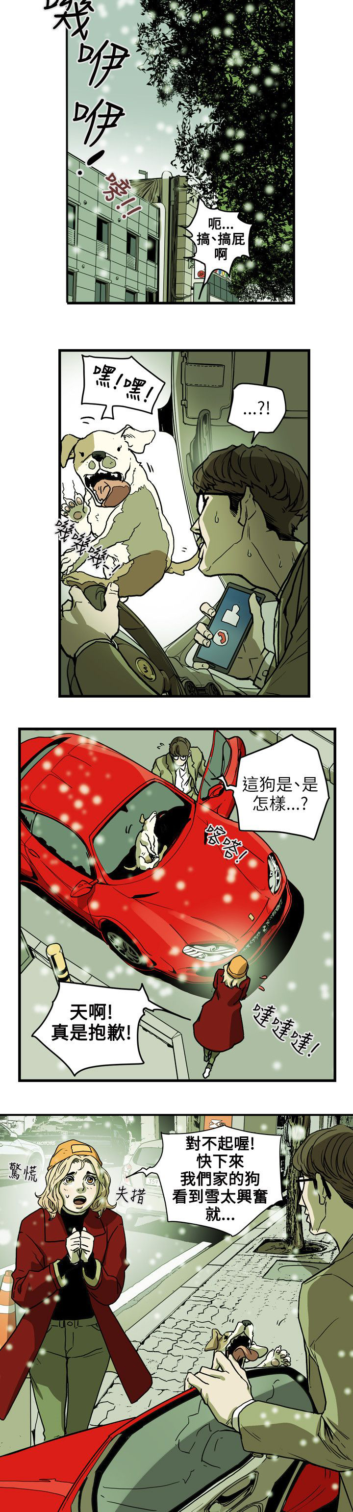 《温柔的骗局》第71章EGA 第15页