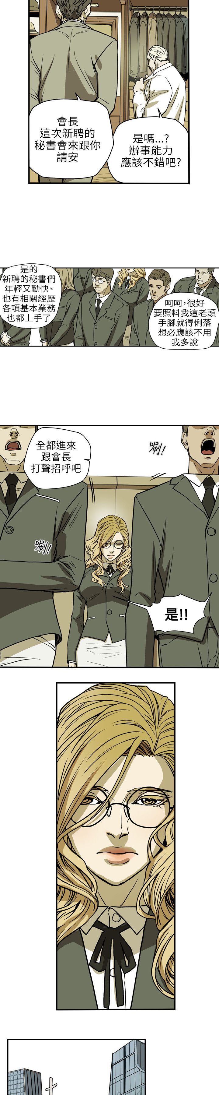 《温柔的骗局》第71章EGA 第19页