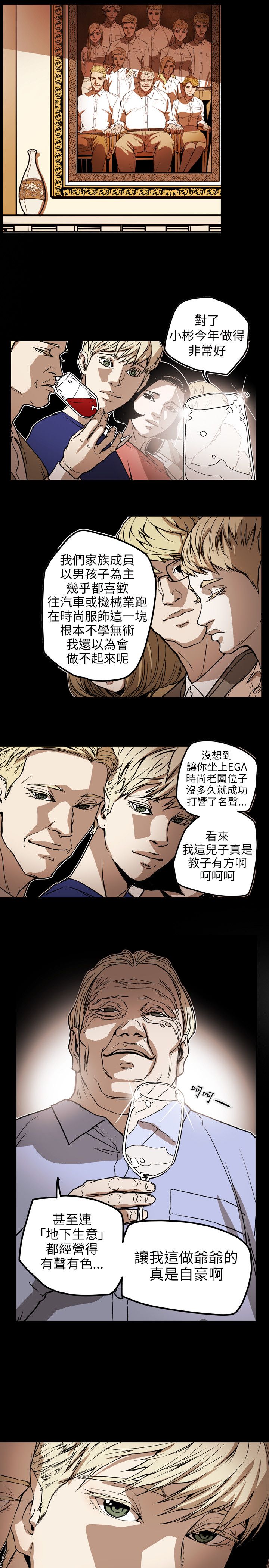 《温柔的骗局》第71章EGA 第4页