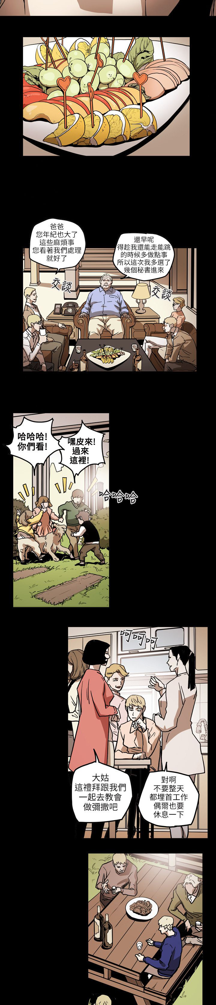 《温柔的骗局》第71章EGA 第5页