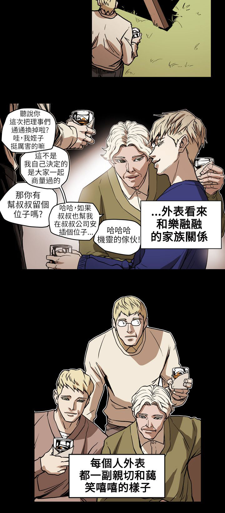 《温柔的骗局》第71章EGA 第6页