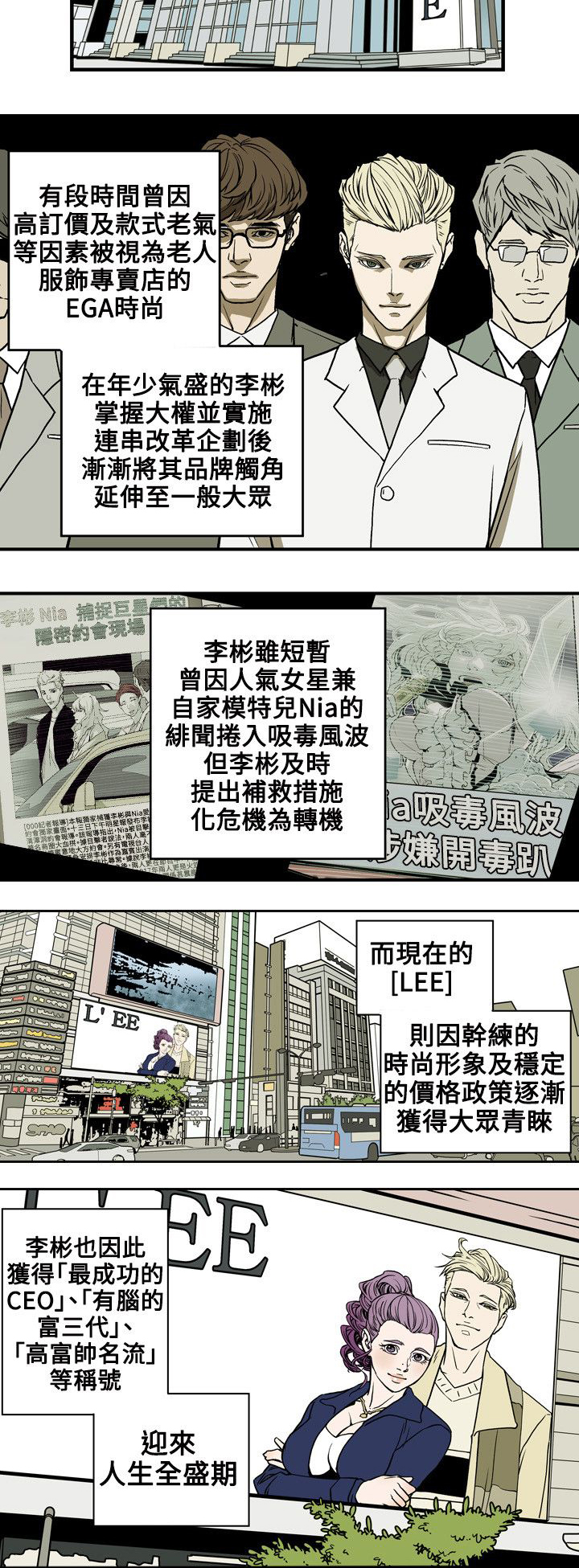 《温柔的骗局》第71章EGA 第9页