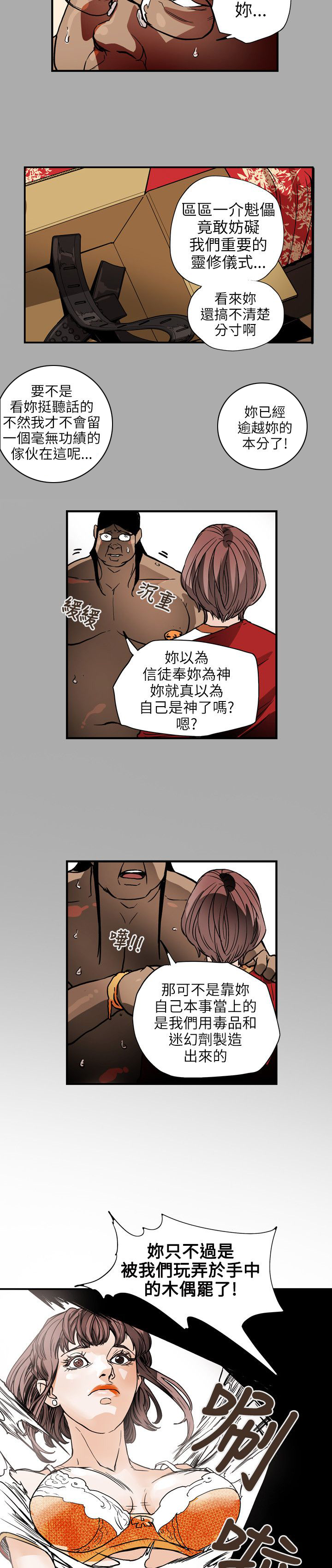 《温柔的骗局》第70章教主 第10页