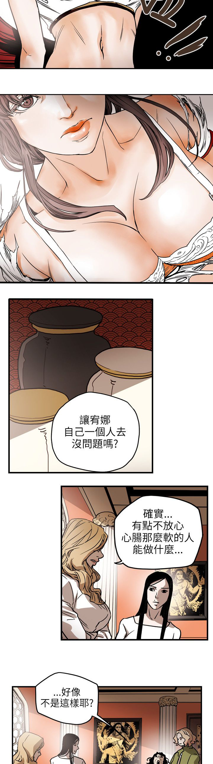 《温柔的骗局》第70章教主 第11页