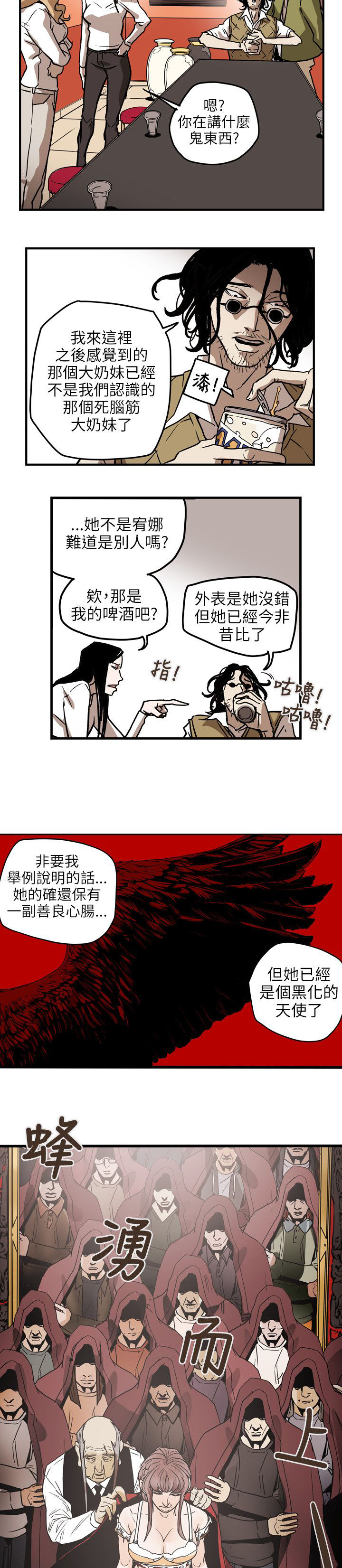 《温柔的骗局》第70章教主 第12页