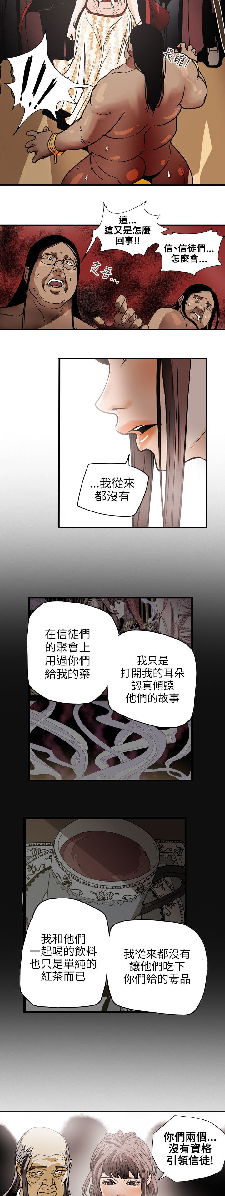《温柔的骗局》第70章教主 第13页