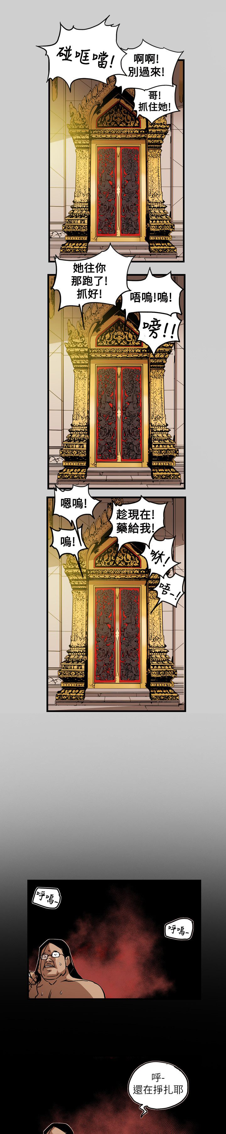 《温柔的骗局》第70章教主 第6页