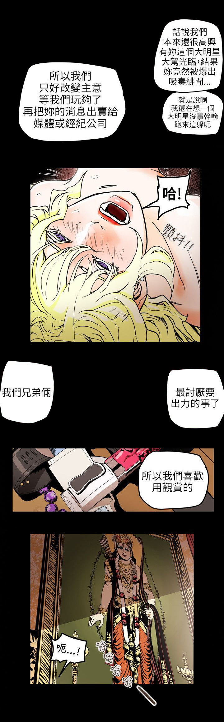 《温柔的骗局》第70章教主 第8页