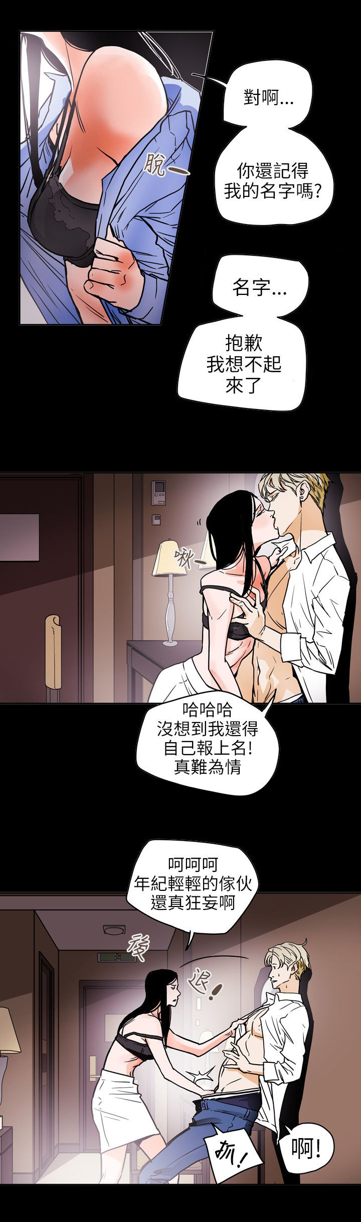 《温柔的骗局》第72章诱惑 第14页