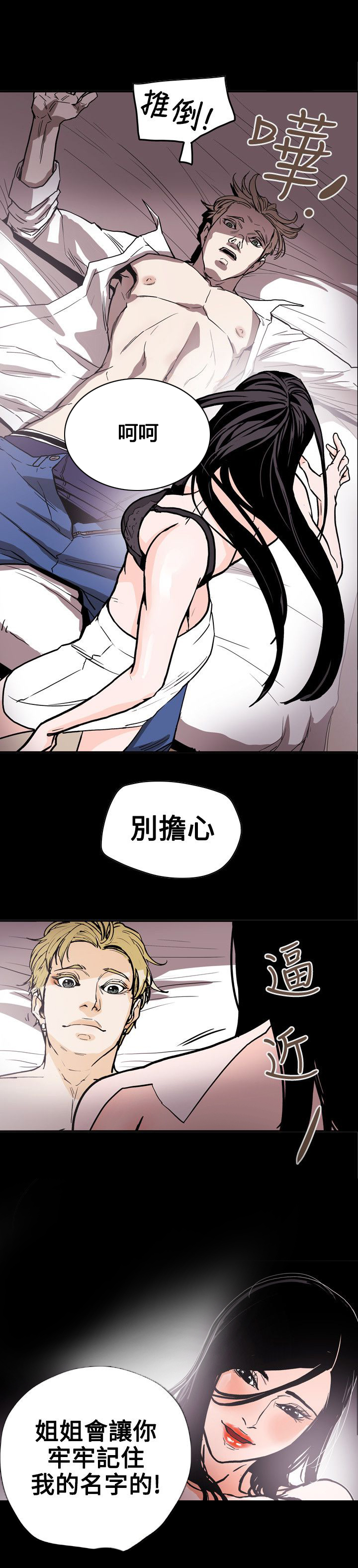 《温柔的骗局》第72章诱惑 第15页