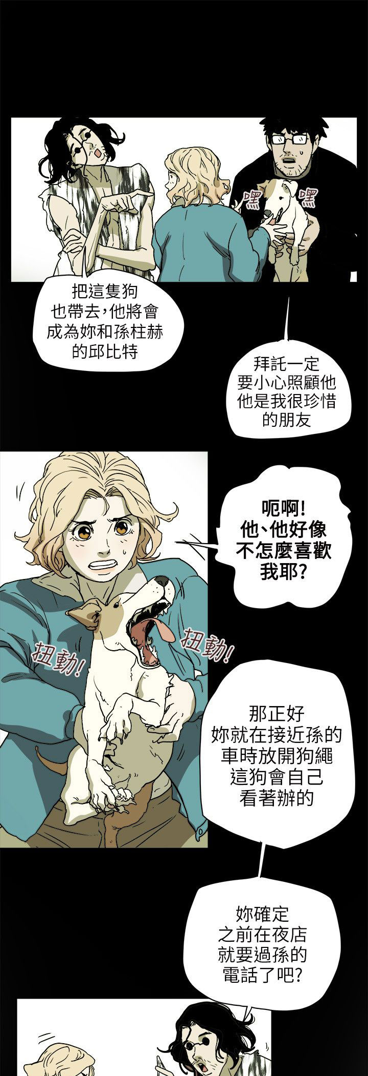 《温柔的骗局》第73章偶然 第11页