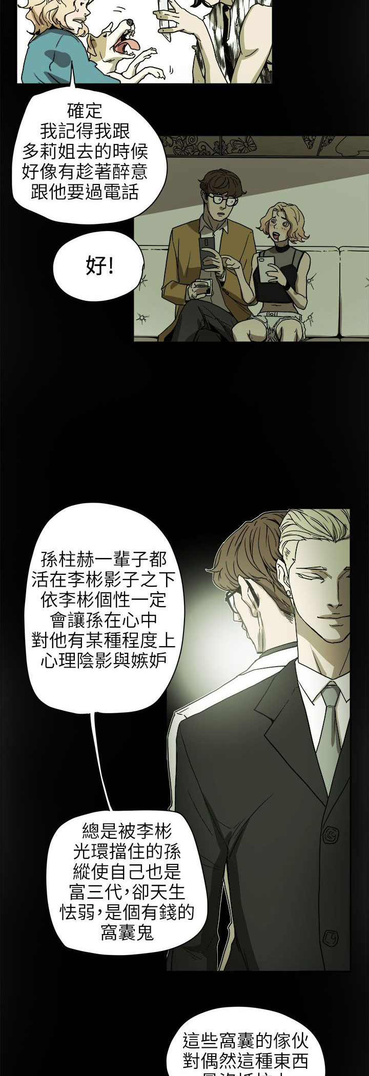 《温柔的骗局》第73章偶然 第12页