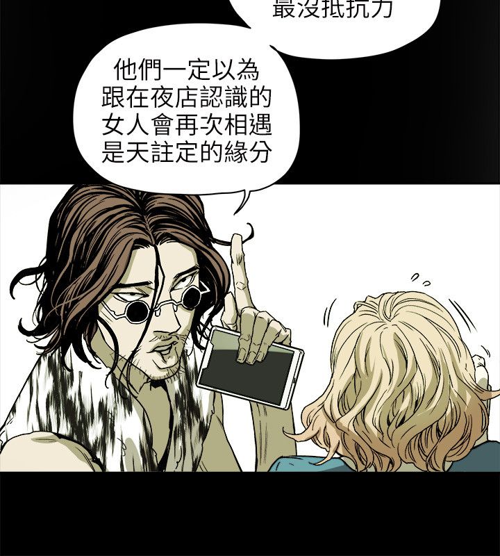 《温柔的骗局》第73章偶然 第13页