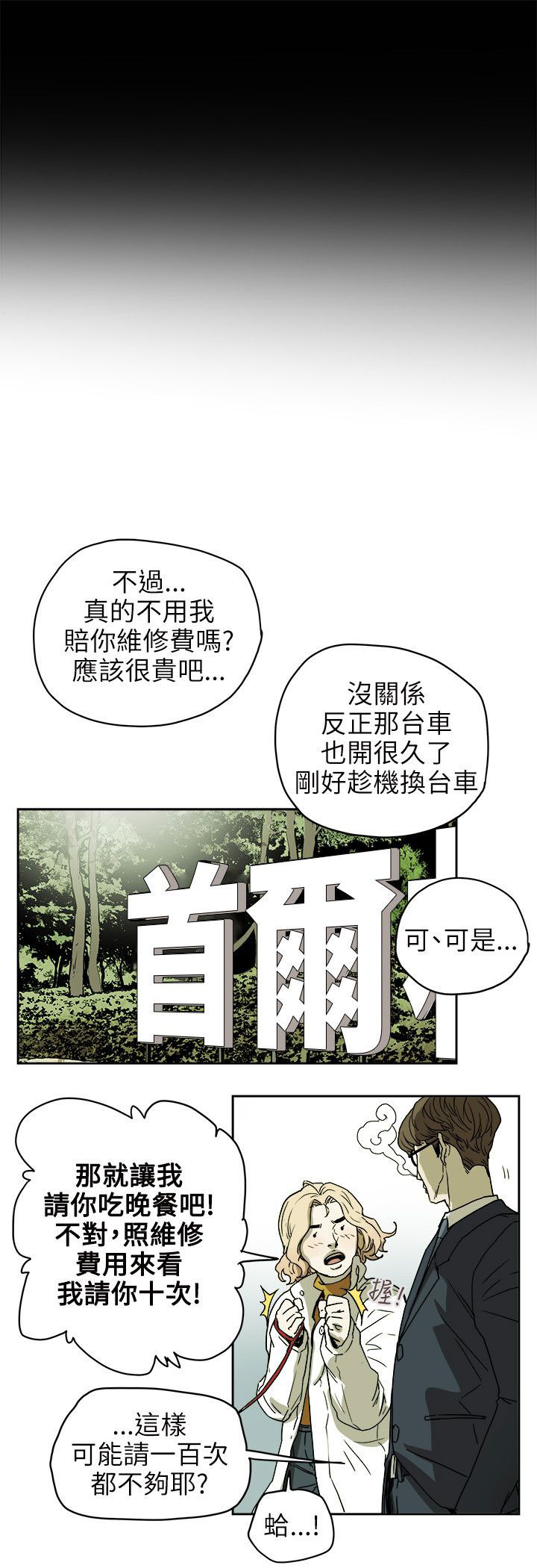 《温柔的骗局》第73章偶然 第14页