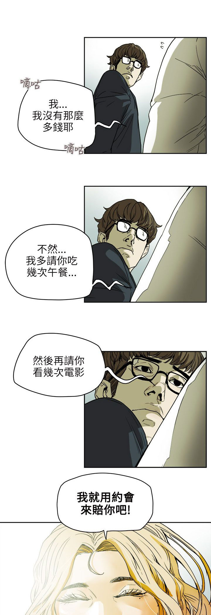 《温柔的骗局》第73章偶然 第15页