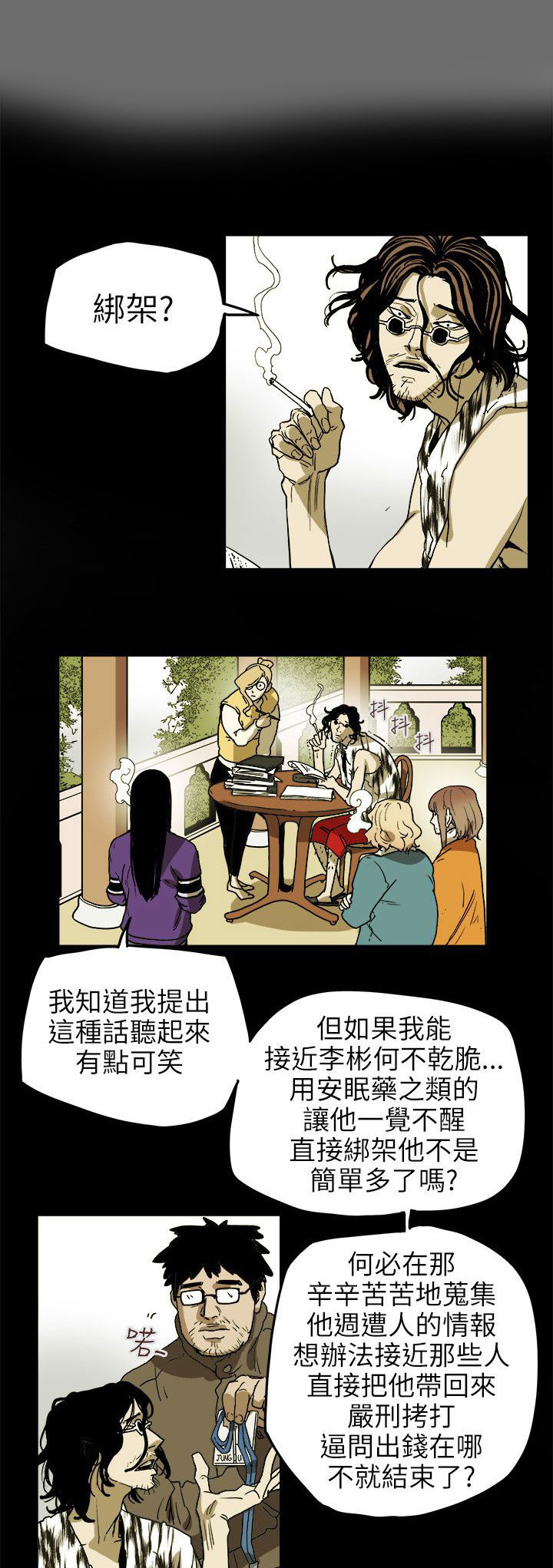 《温柔的骗局》第73章偶然 第2页