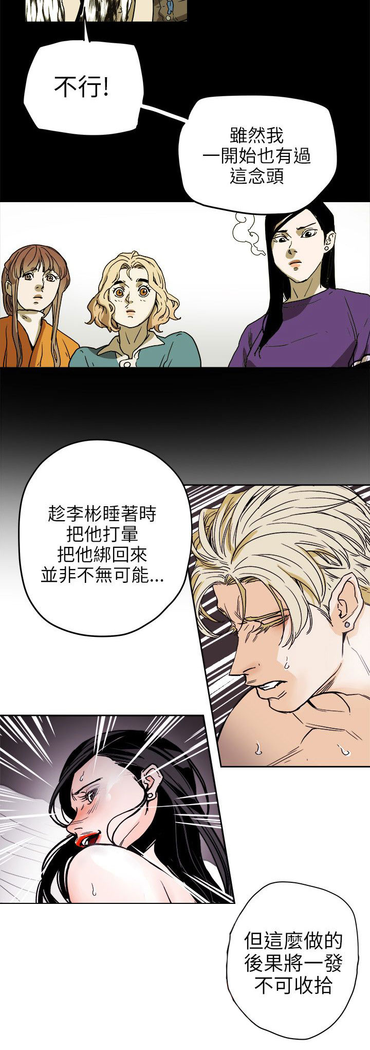 《温柔的骗局》第73章偶然 第3页