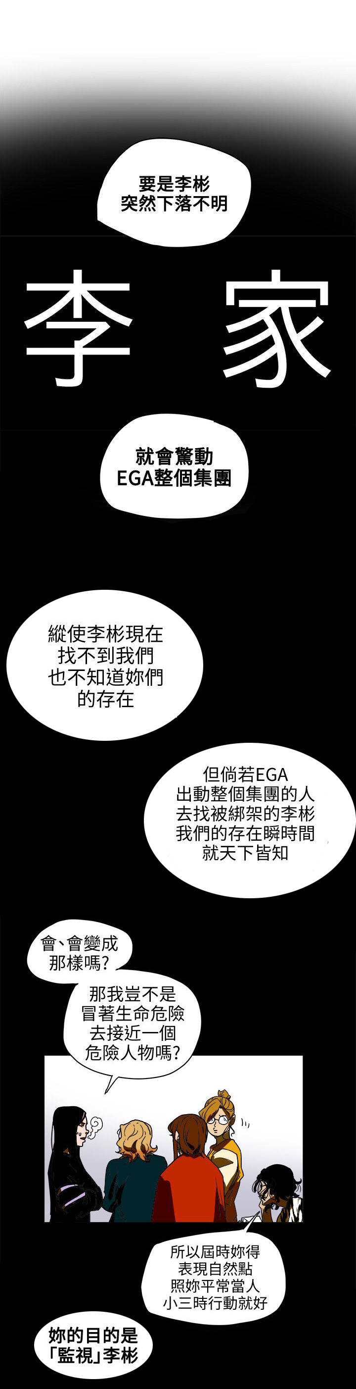 《温柔的骗局》第73章偶然 第4页