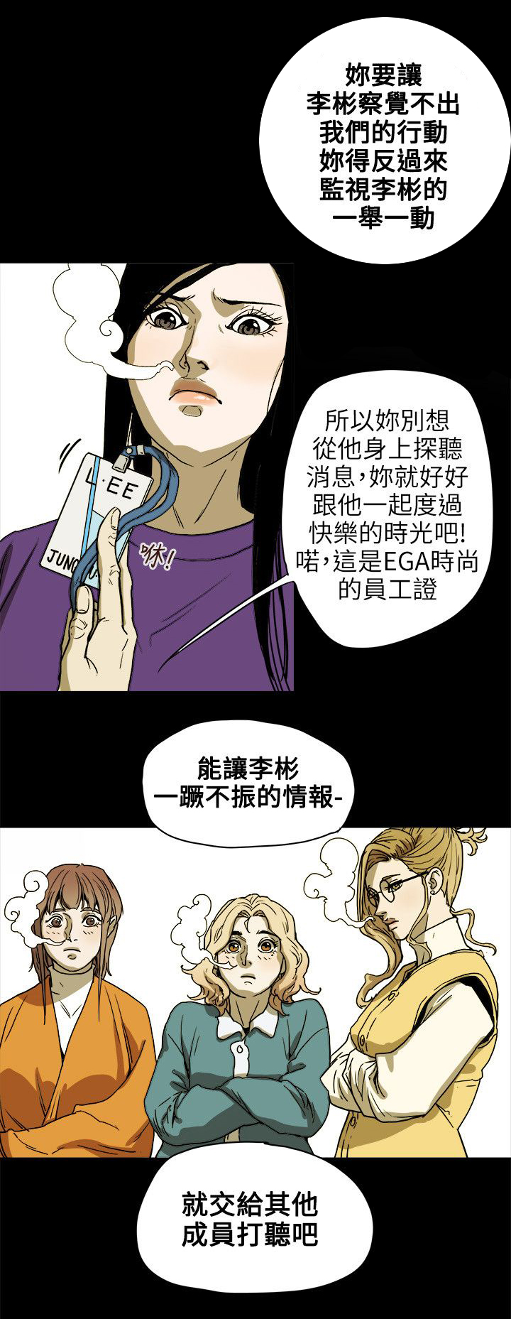 《温柔的骗局》第73章偶然 第5页